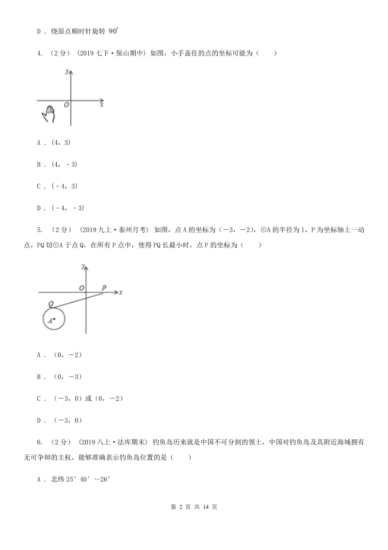 陕西人教版八年级上学期数学期中考试试卷D卷_第2页