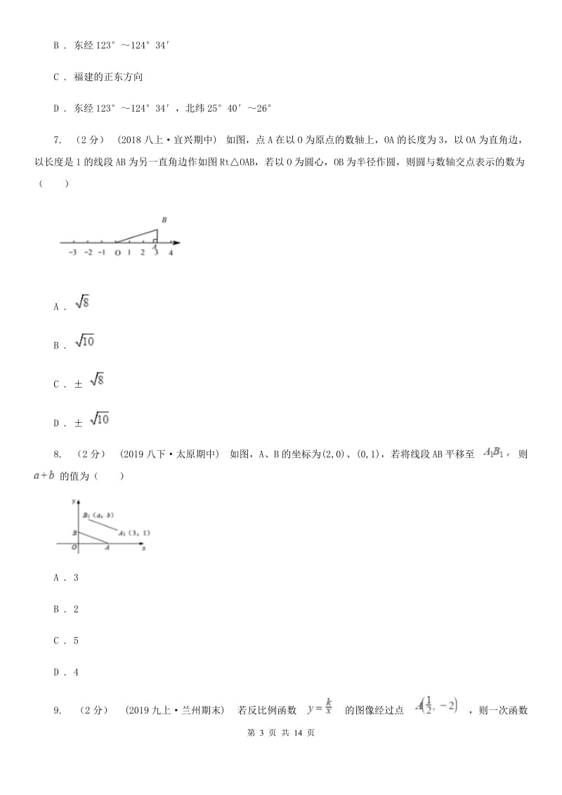 陕西人教版八年级上学期数学期中考试试卷D卷_第3页