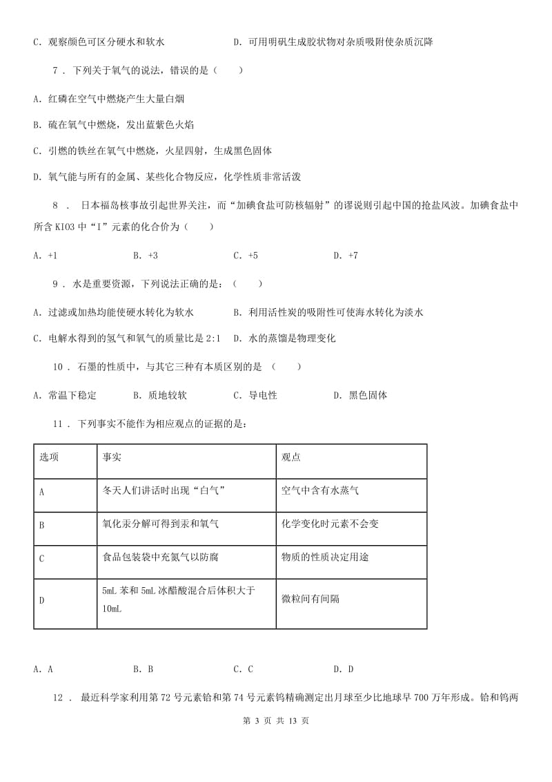 人教版九年级第一学期学业水平调研测试化学试题_第3页