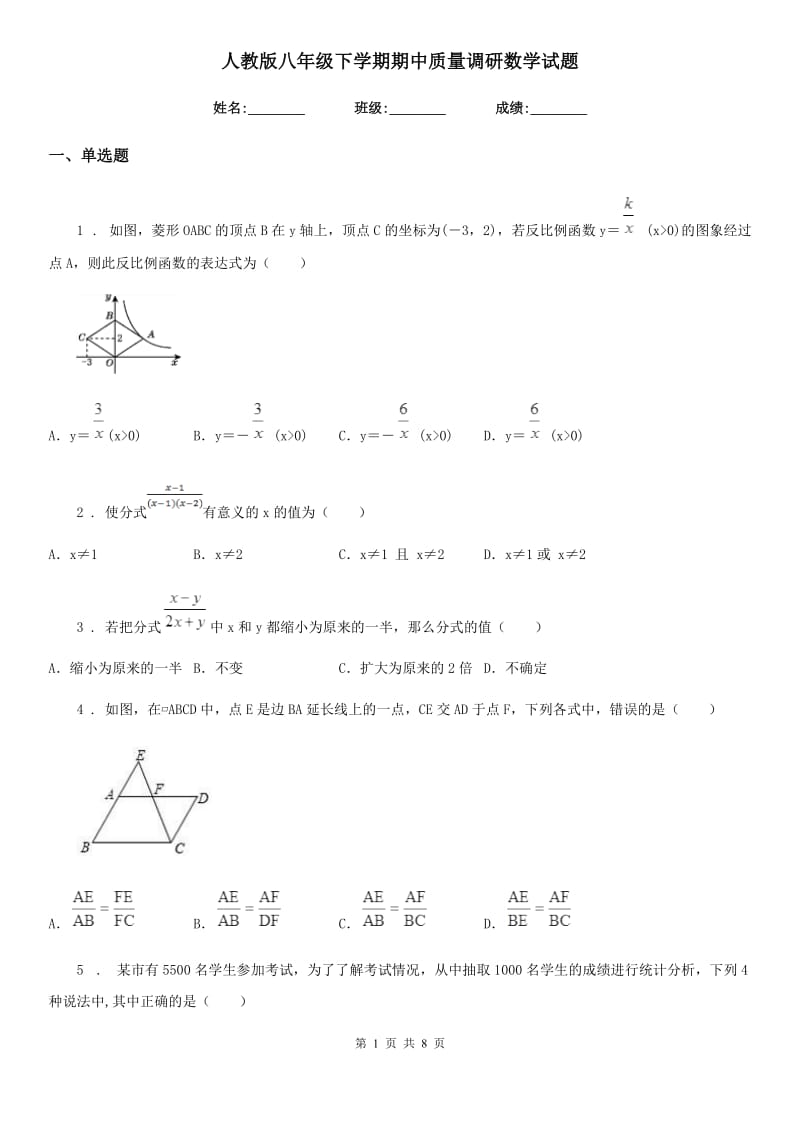 人教版八年级下学期期中质量调研数学试题_第1页