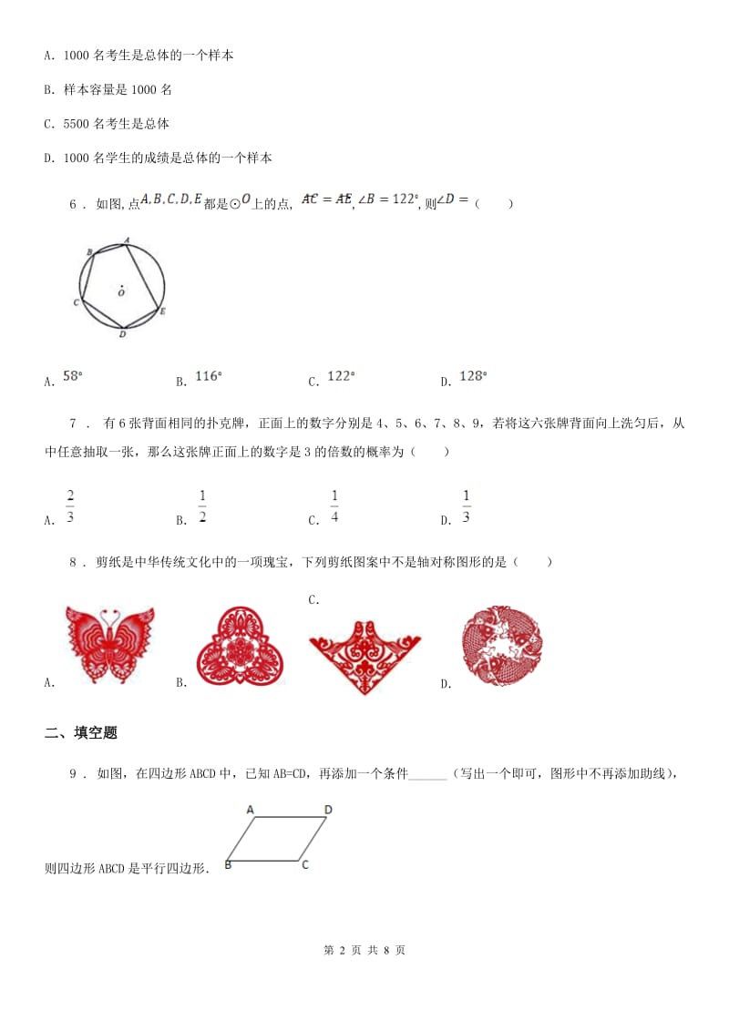 人教版八年级下学期期中质量调研数学试题_第2页