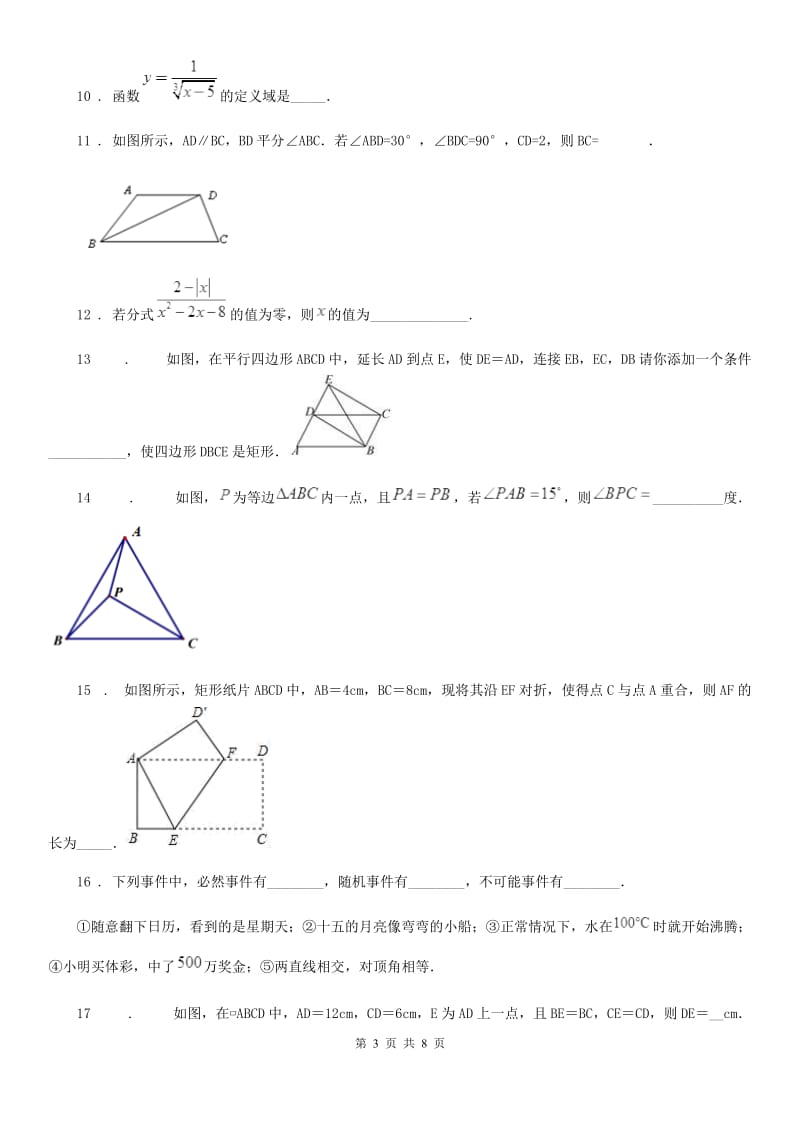 人教版八年级下学期期中质量调研数学试题_第3页