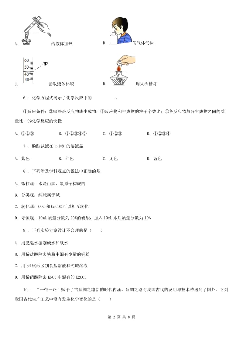 人教版2020年九年级下学期中考二模化学试题A卷（练习）_第2页