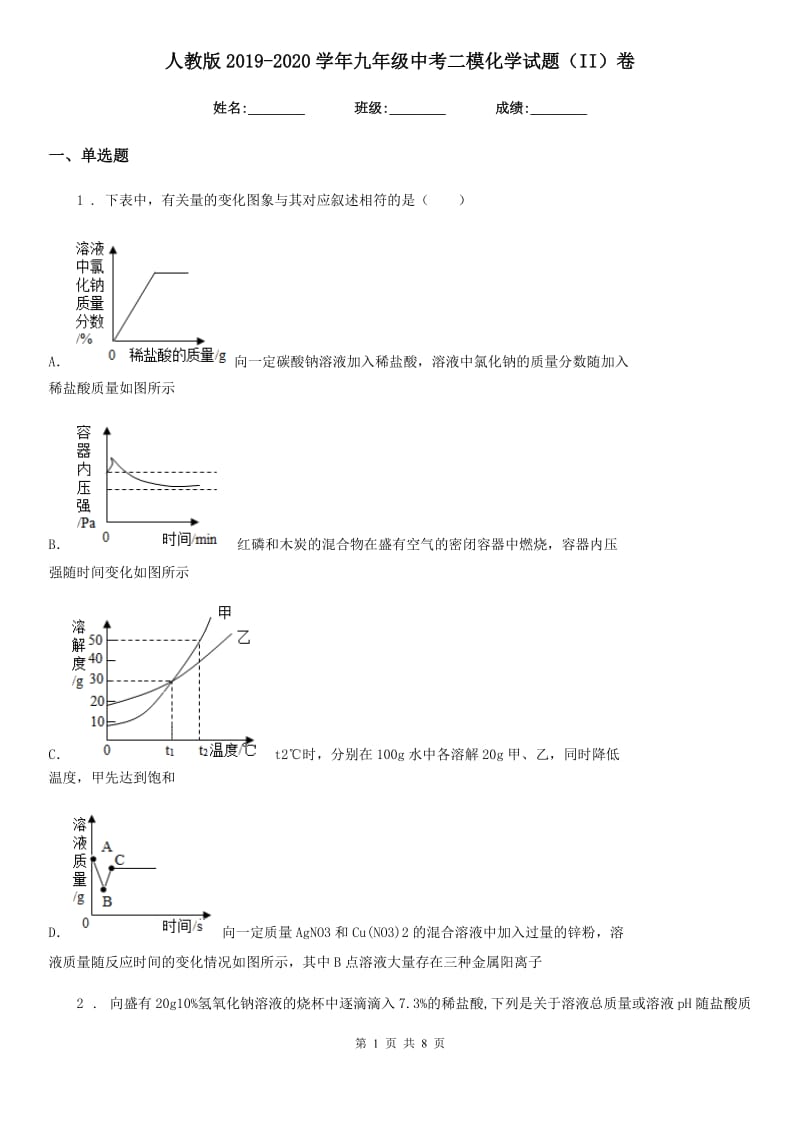 人教版2019-2020学年九年级中考二模化学试题（II）卷_第1页