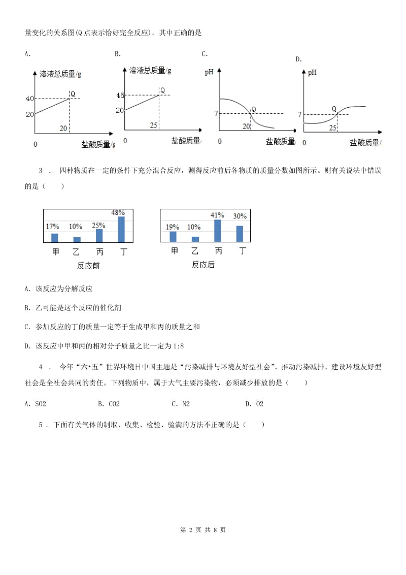 人教版2019-2020学年九年级中考二模化学试题（II）卷_第2页