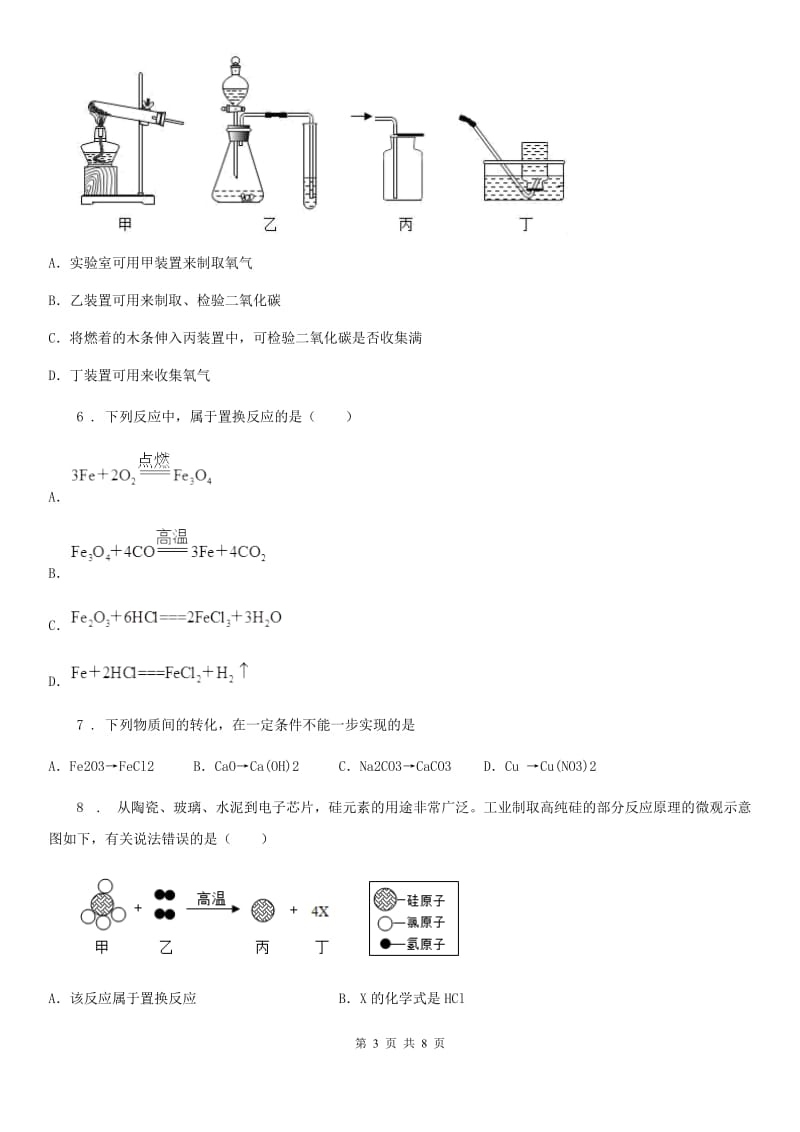 人教版2019-2020学年九年级中考二模化学试题（II）卷_第3页