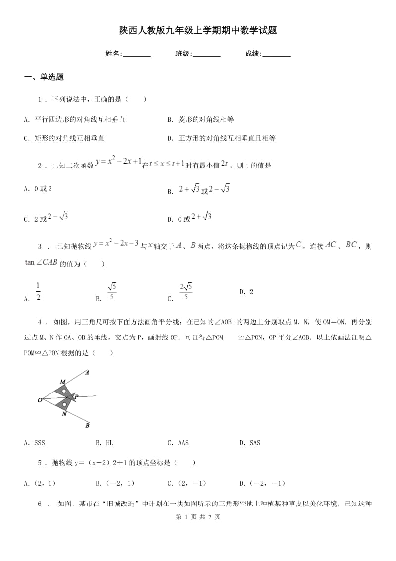 陕西人教版九年级上学期期中数学试题新编_第1页