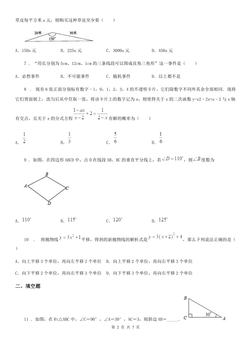 陕西人教版九年级上学期期中数学试题新编_第2页