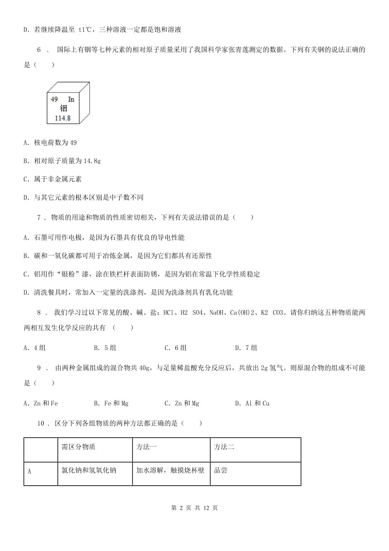 人教版九年级期中教学质量检测化学试题_第2页