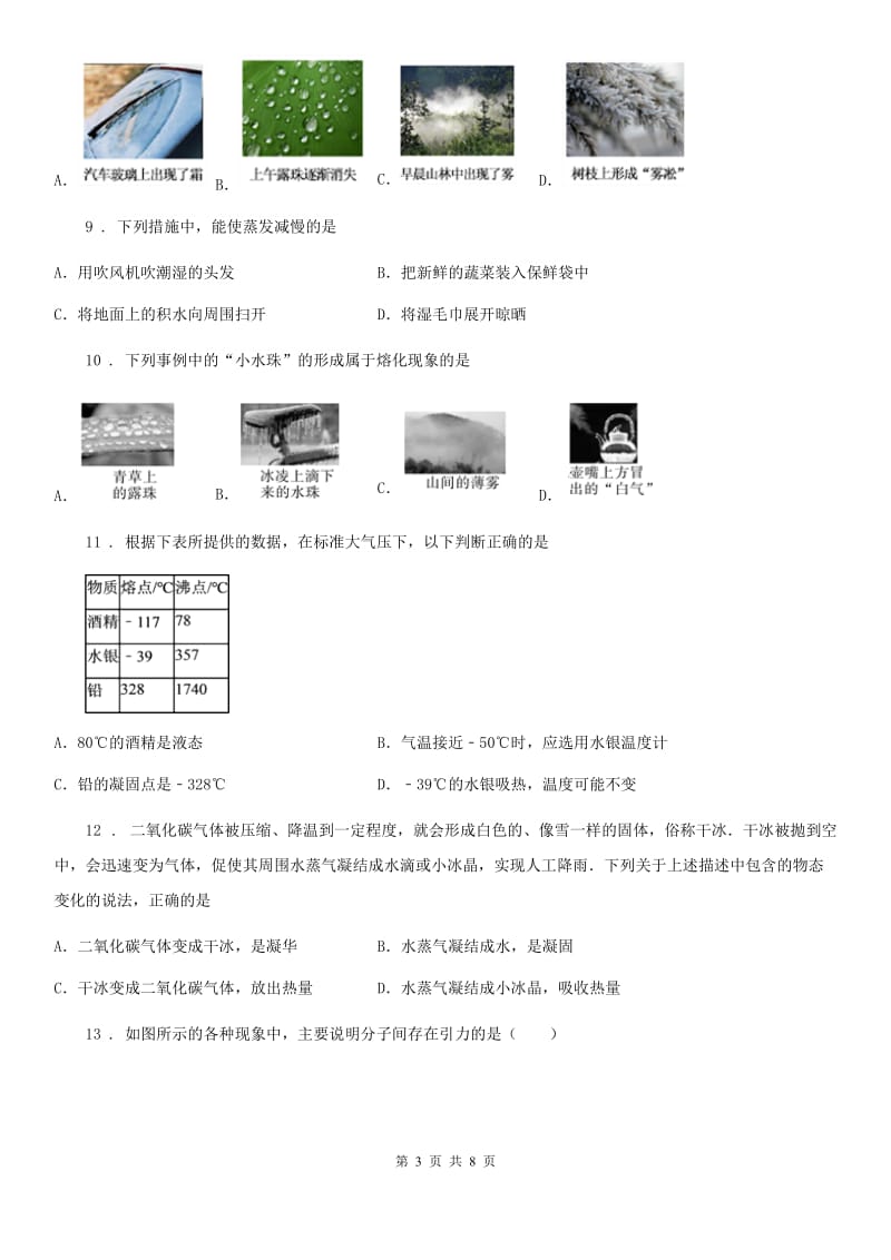 人教版八年级物理第三章第1节温度同步测试题_第3页