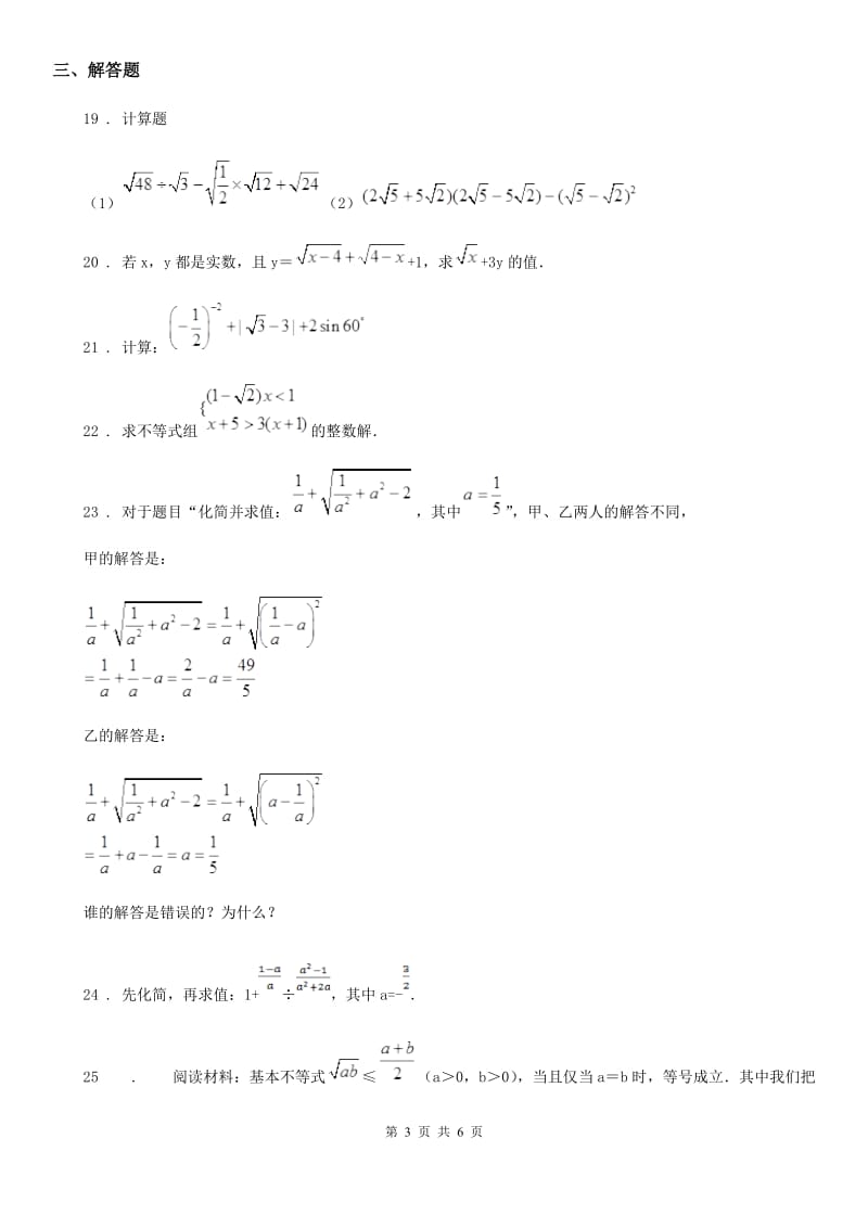 2020版沪教版（上海）八年级数学上第十六章综合提优测评卷D卷_第3页