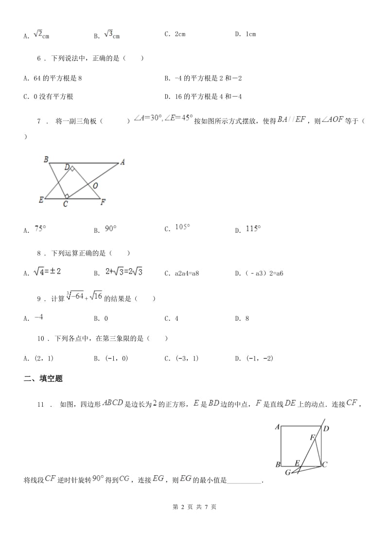 人教版2019-2020年度七年级上学期期中数学试题A卷(练习)_第2页