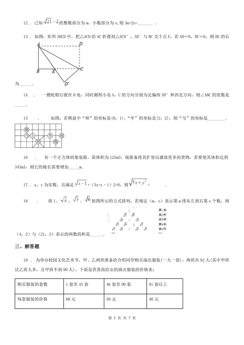 人教版2019-2020年度七年级上学期期中数学试题A卷(练习)_第3页