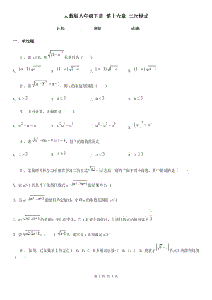 人教版八年級(jí)數(shù)學(xué)下冊(cè) 第十六章 二次根式