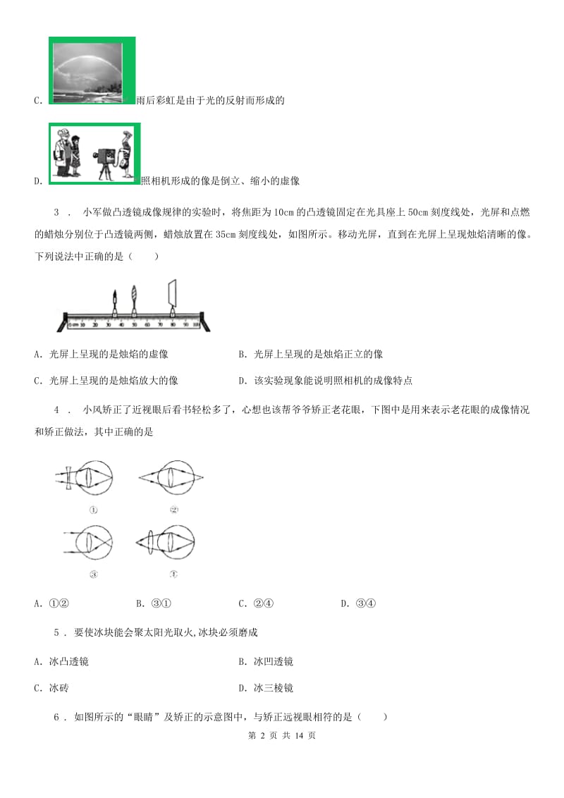 人教版八年级上册物理 第五章 透镜及其应用 练习题_第2页