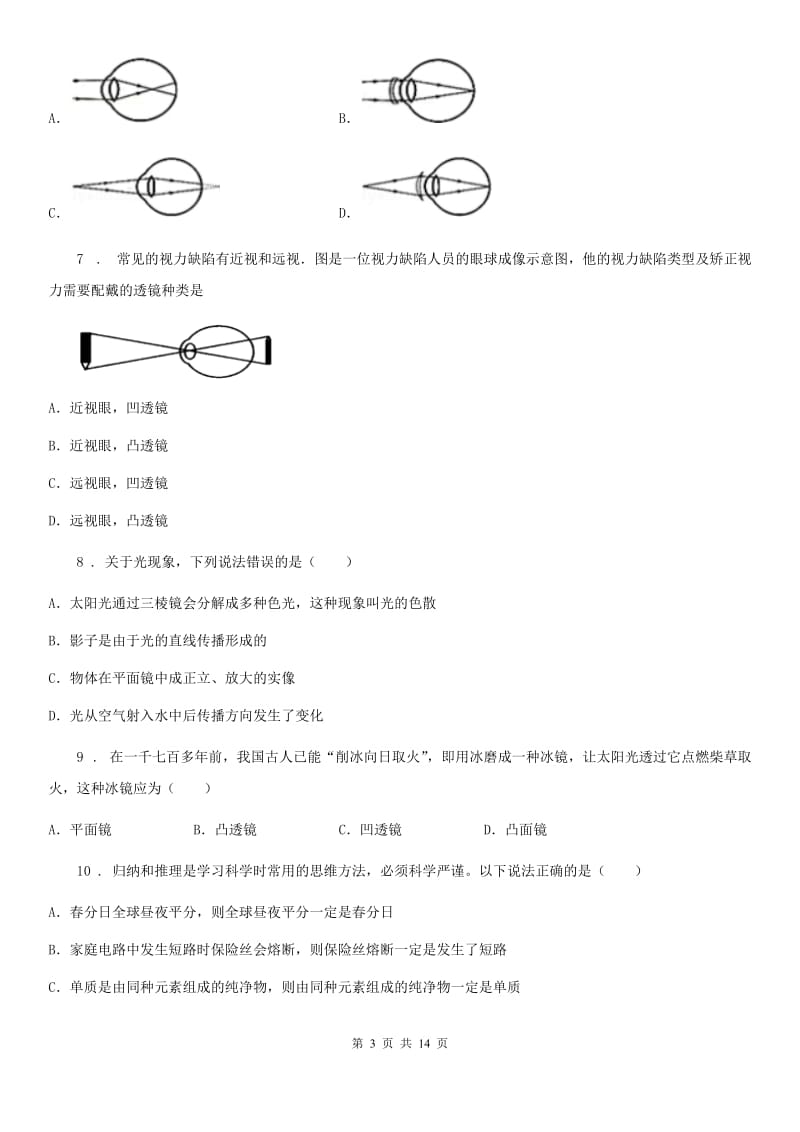 人教版八年级上册物理 第五章 透镜及其应用 练习题_第3页