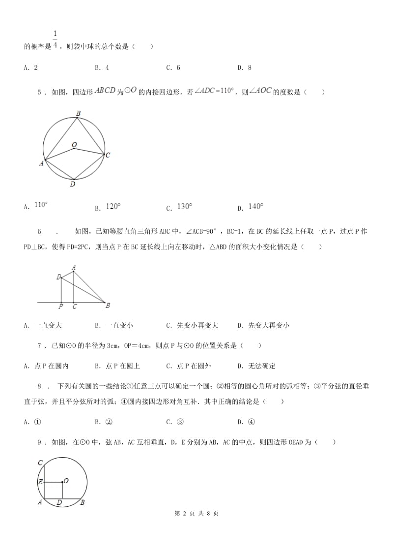 人教版2019-2020学年九年级上学期期中考试数学试题A卷（练习）_第2页