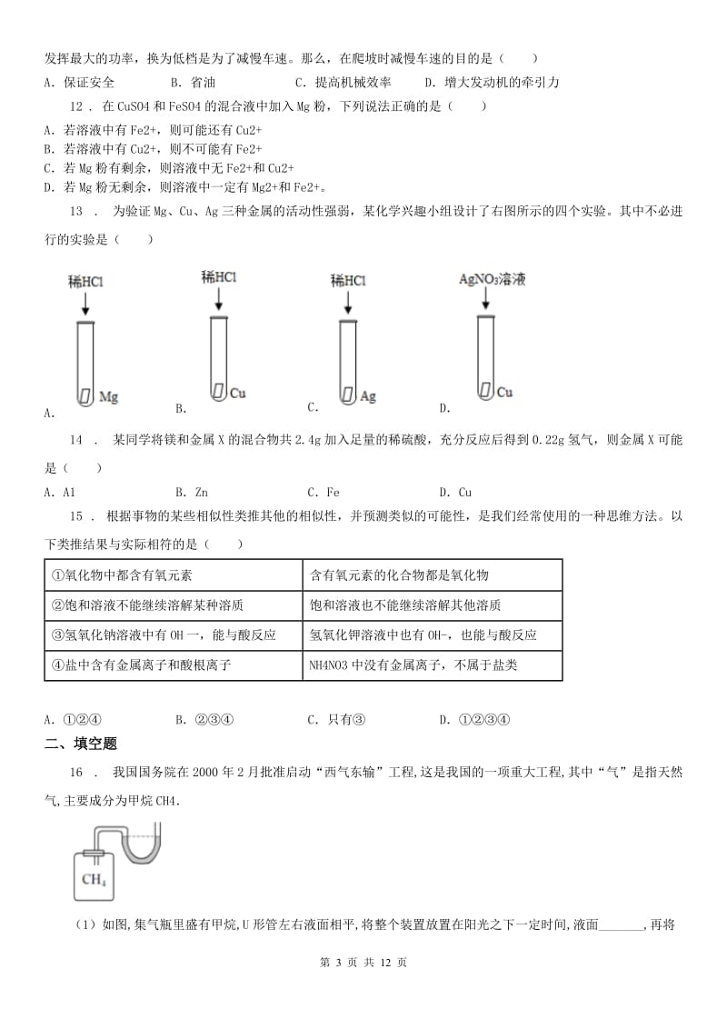 华东师大版2020年（春秋版）九年级期中科学试题（II）卷_第3页