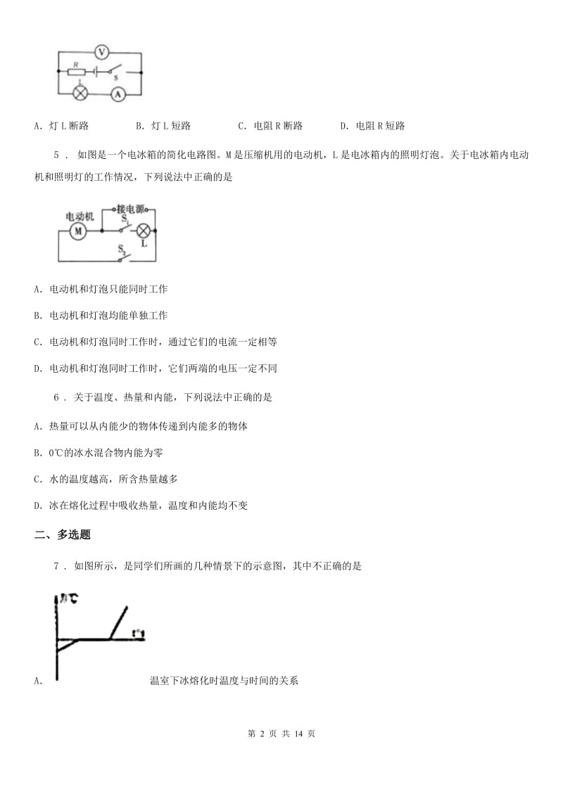 人教版(五四学制)九年级（上）期末考试物理试题（练习）_第2页