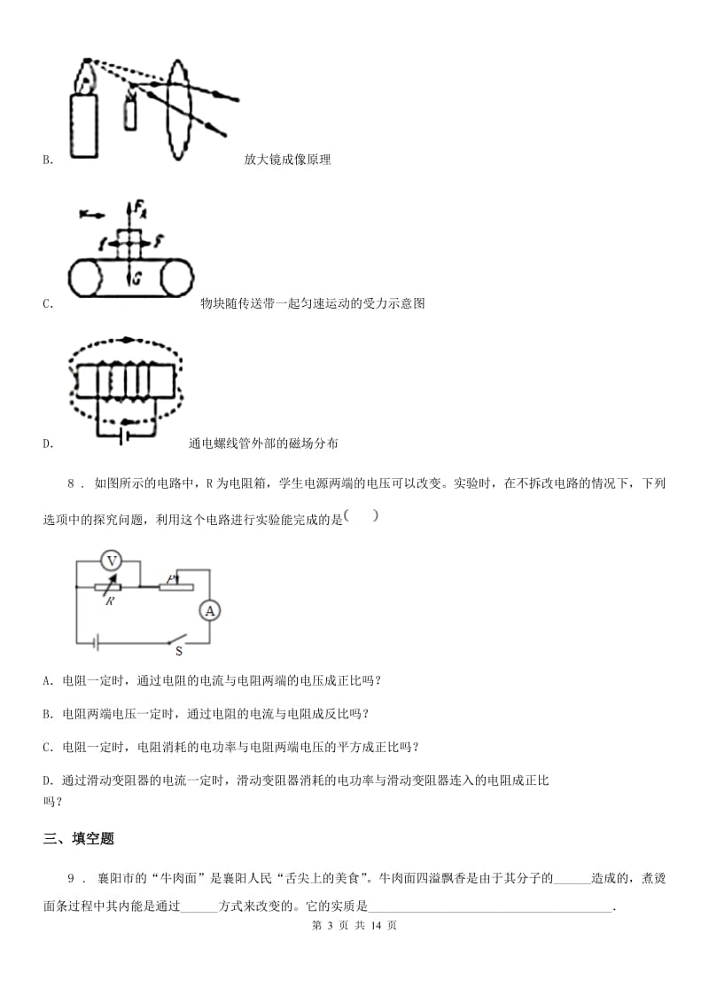 人教版(五四学制)九年级（上）期末考试物理试题（练习）_第3页