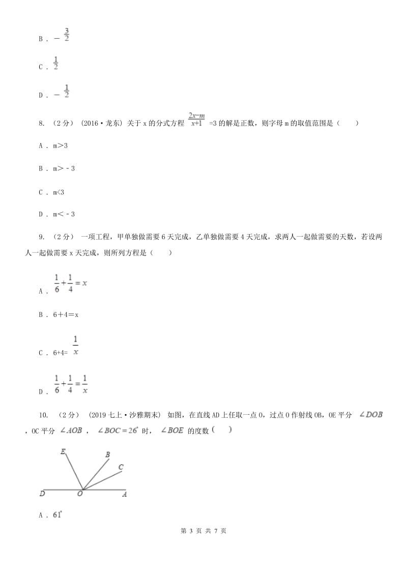 教科版八年级下学期数学开学考试试卷F卷_第3页