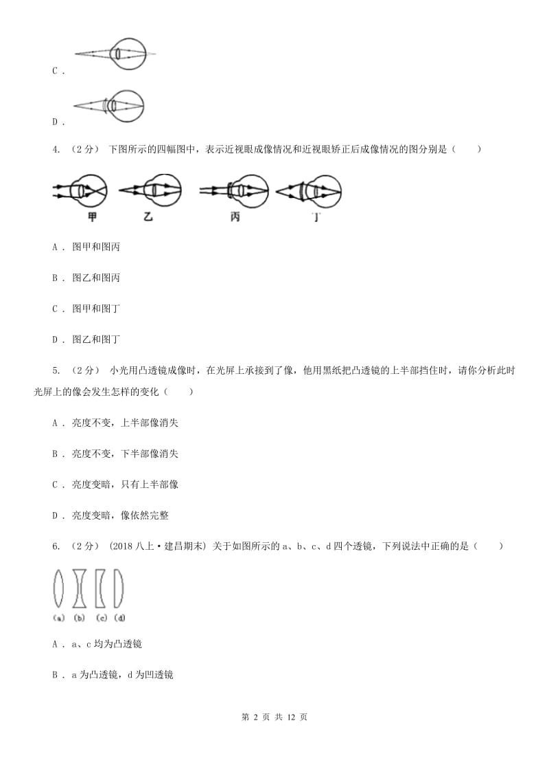 教科版八年级物理上学期期末复习专练七：透镜及其应用_第2页