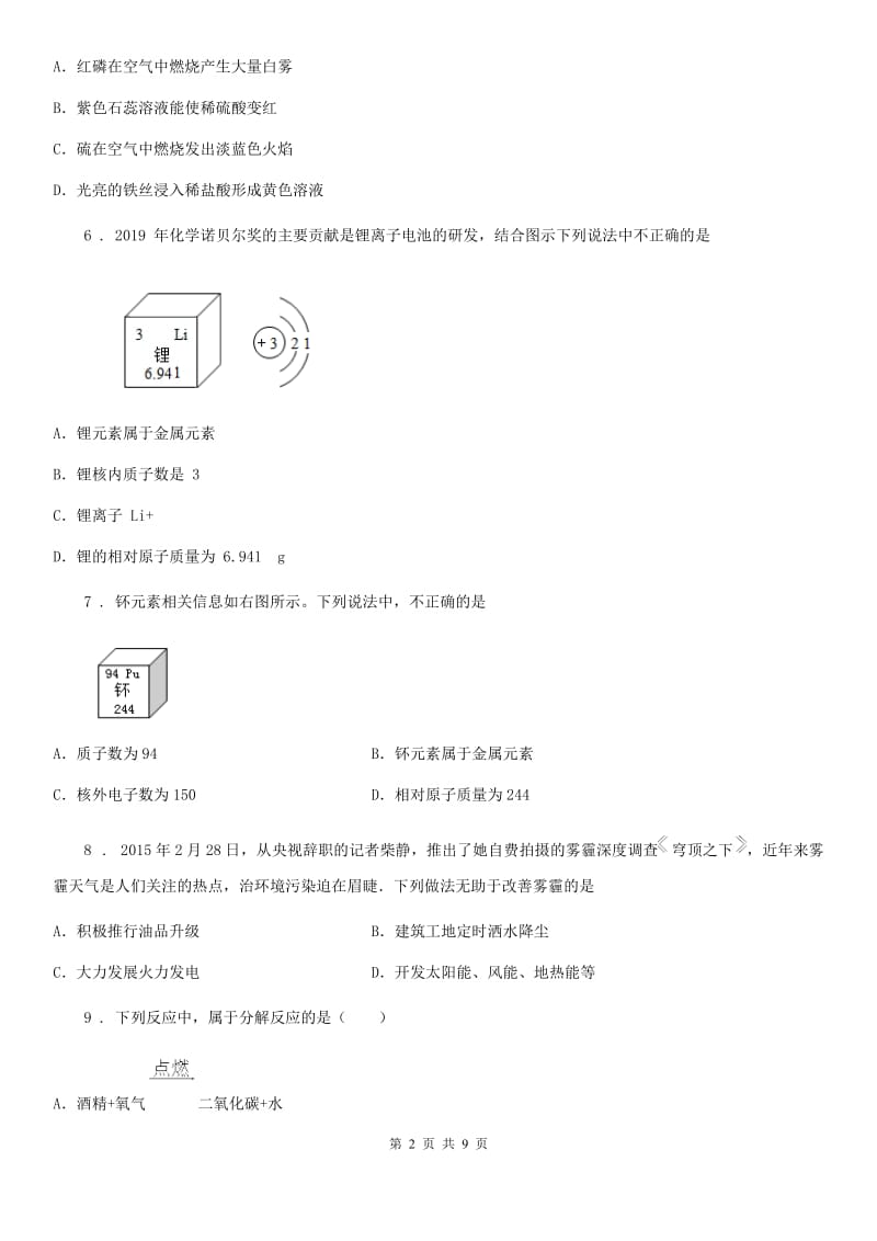 九年级上学期科粤版化学上册第2章空气、物质的构成单元检测题_第2页