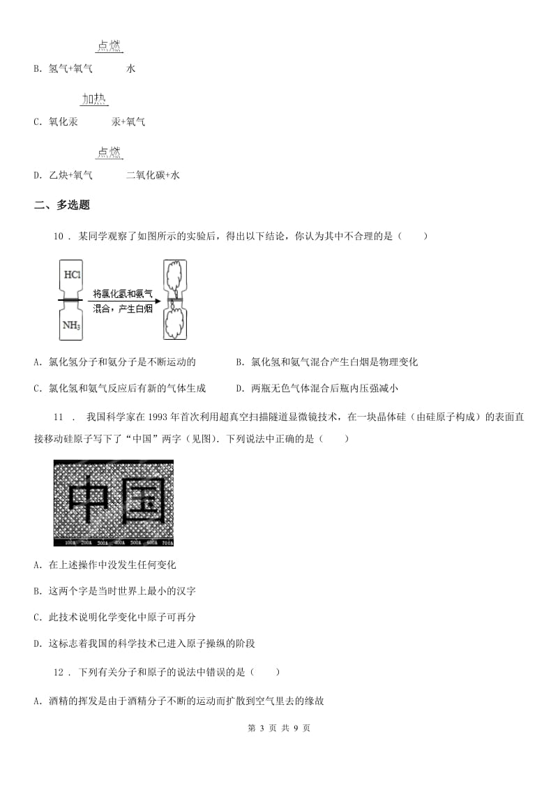 九年级上学期科粤版化学上册第2章空气、物质的构成单元检测题_第3页