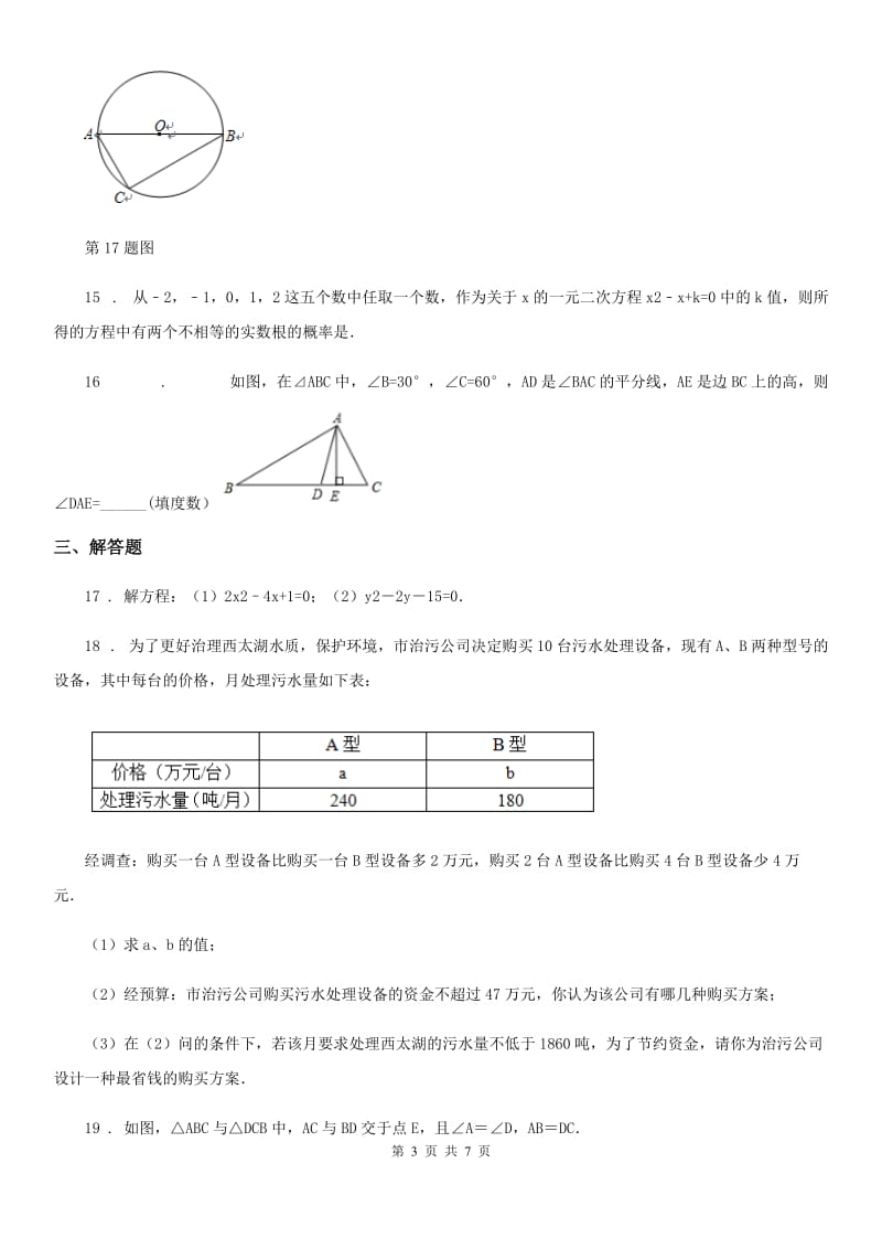 人教版2019-2020年度九年级上学期期中数学试卷（I）卷_第3页