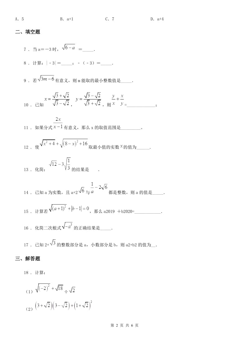 2019版沪教版（上海）八年级数学上专题复习训练卷（一）B卷_第2页