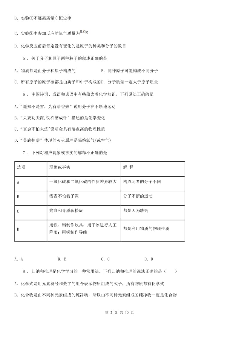 人教版2019版九年级下学期中考三模化学试题（I）卷_第2页