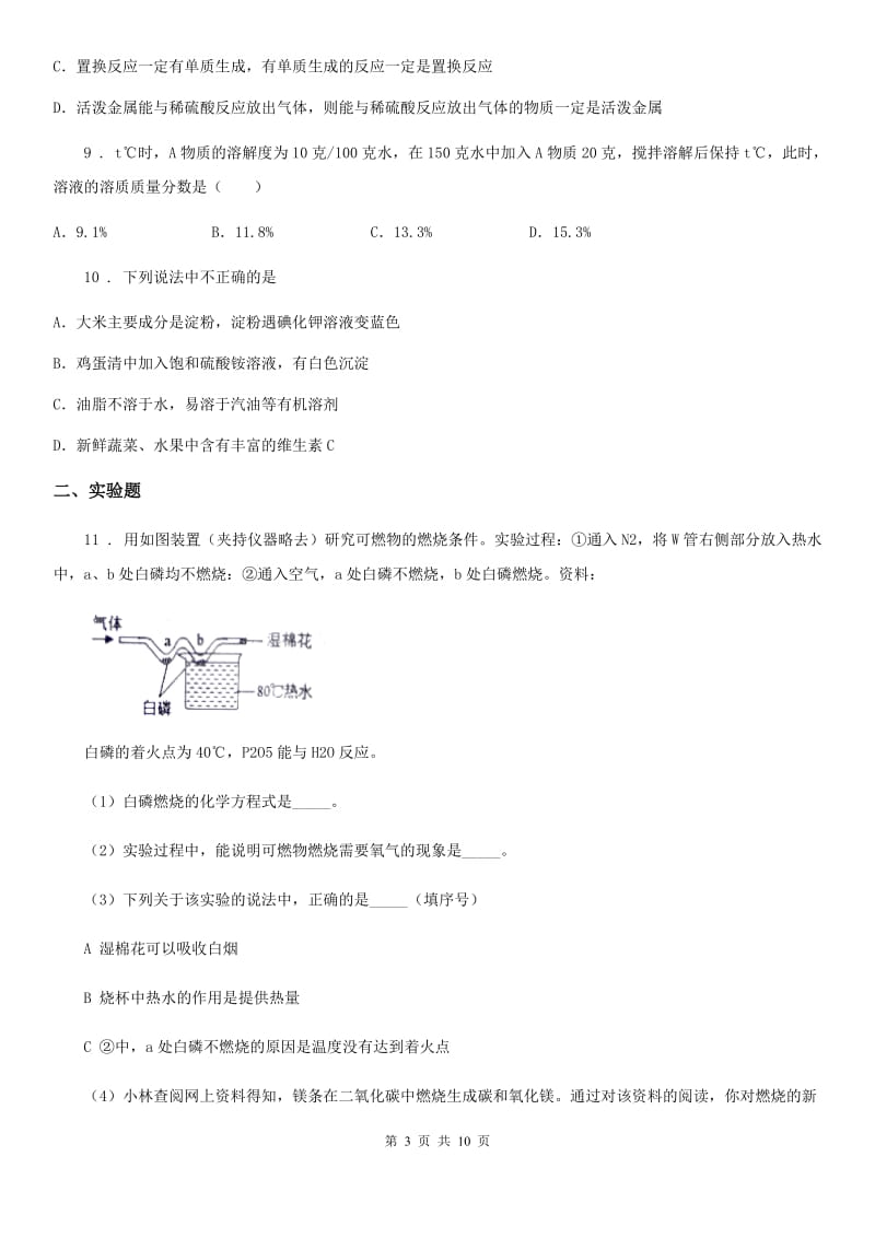 人教版2019版九年级下学期中考三模化学试题（I）卷_第3页