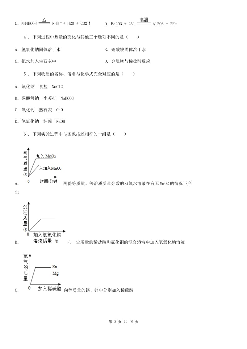 人教版2020版九年级下学期第三次月考化学试题A卷_第2页