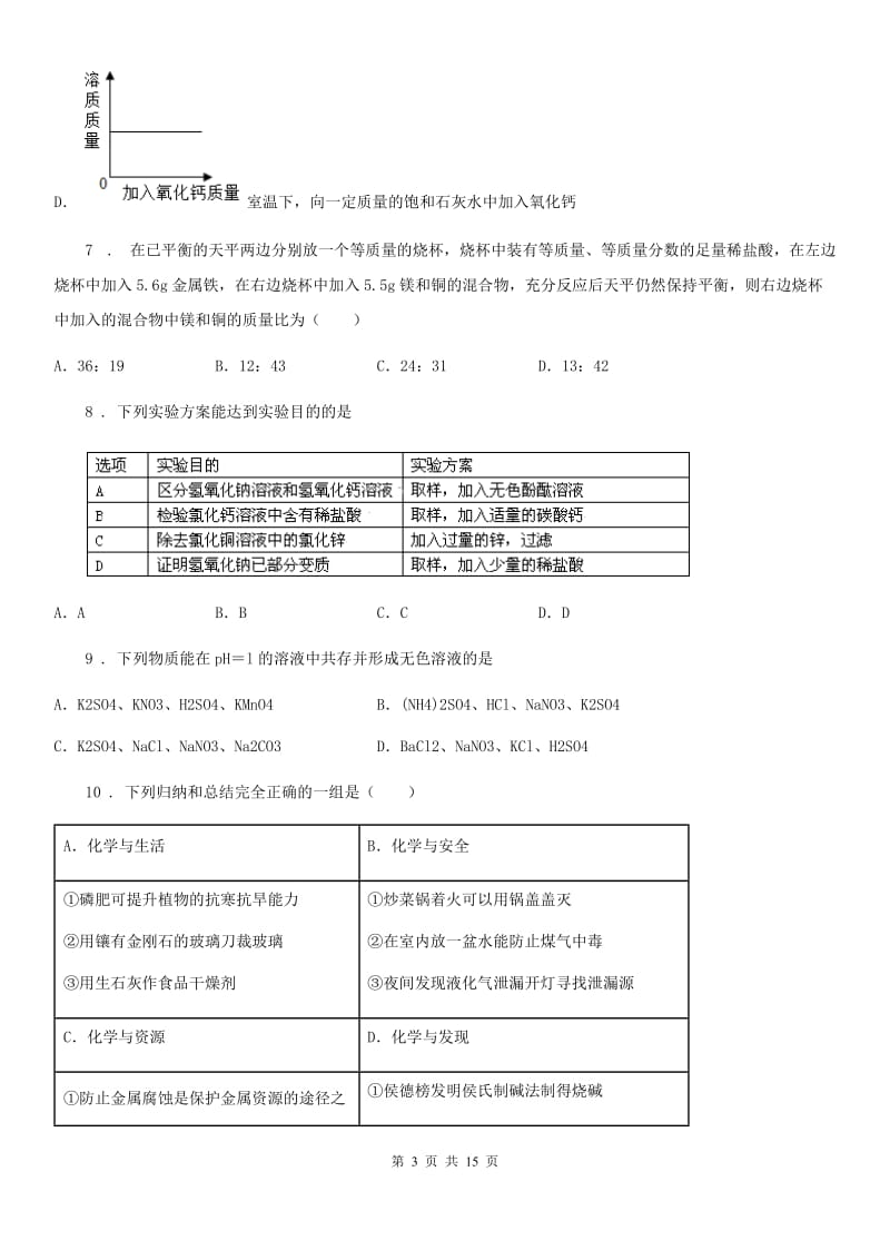 人教版2020版九年级下学期第三次月考化学试题A卷_第3页