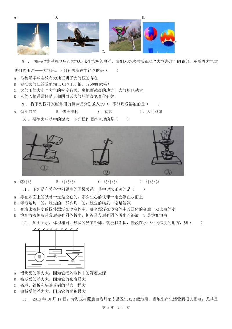 华东师大版2019-2020年度八年级上学期期中科学试题（I）卷（模拟）_第2页