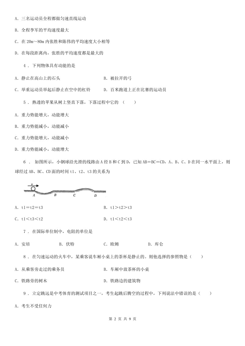 教科版八年级上册物理 第二章 运动与能量 期末复习练习题_第2页