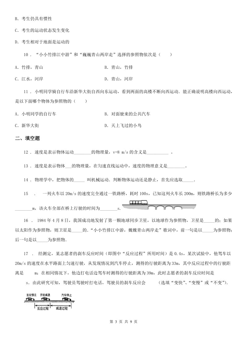 教科版八年级上册物理 第二章 运动与能量 期末复习练习题_第3页