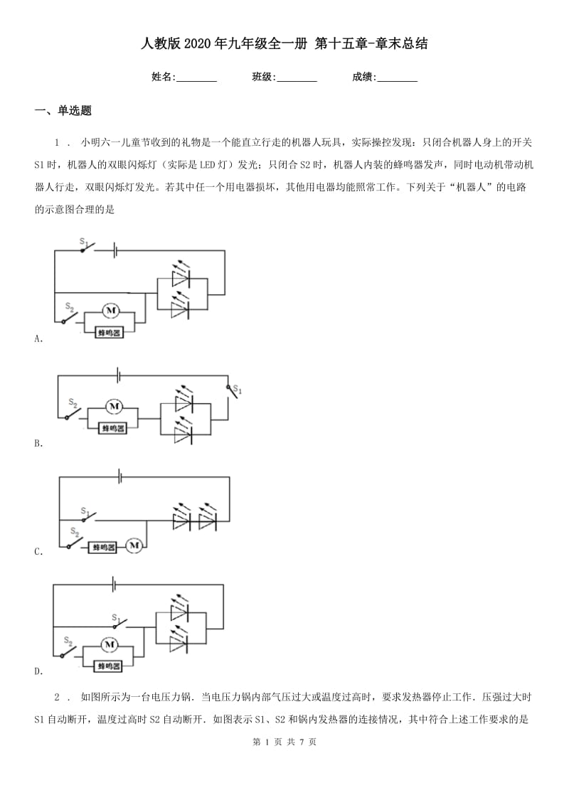 人教版2020年九年级物理全一册 第十五章-章末总结_第1页