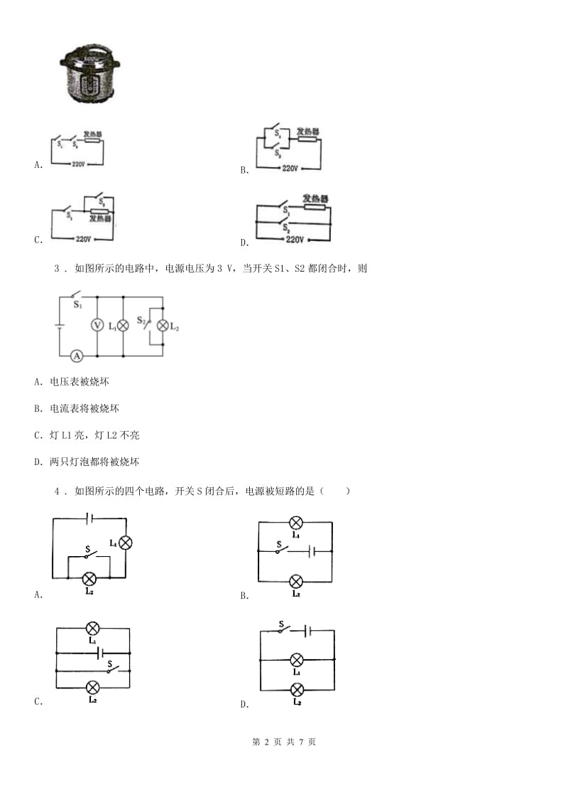 人教版2020年九年级物理全一册 第十五章-章末总结_第2页