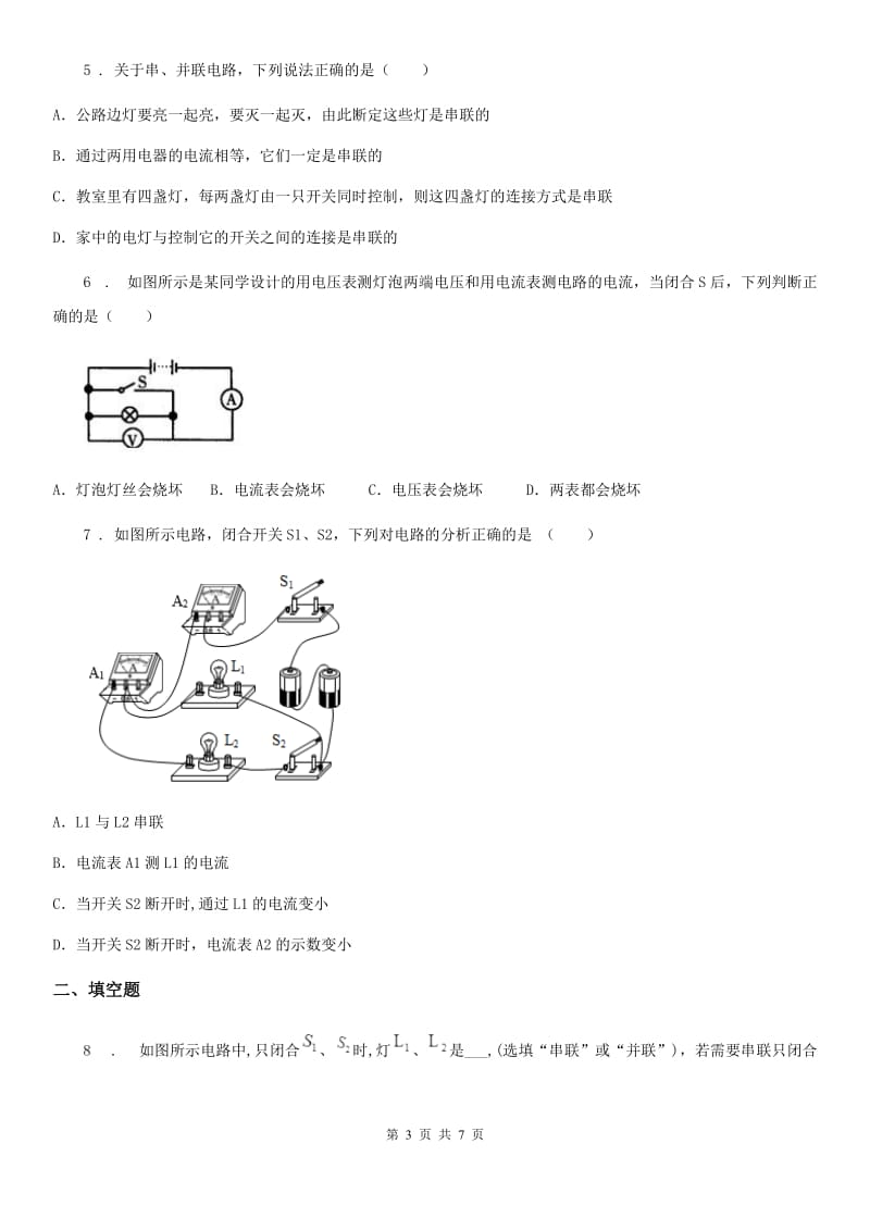 人教版2020年九年级物理全一册 第十五章-章末总结_第3页