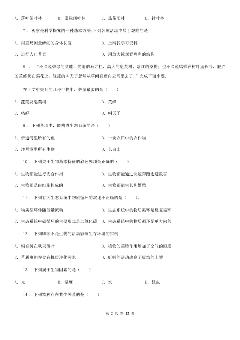 人教版（新课程标准）2020学年六年级上学期期中生物试题（II）卷（模拟）_第2页