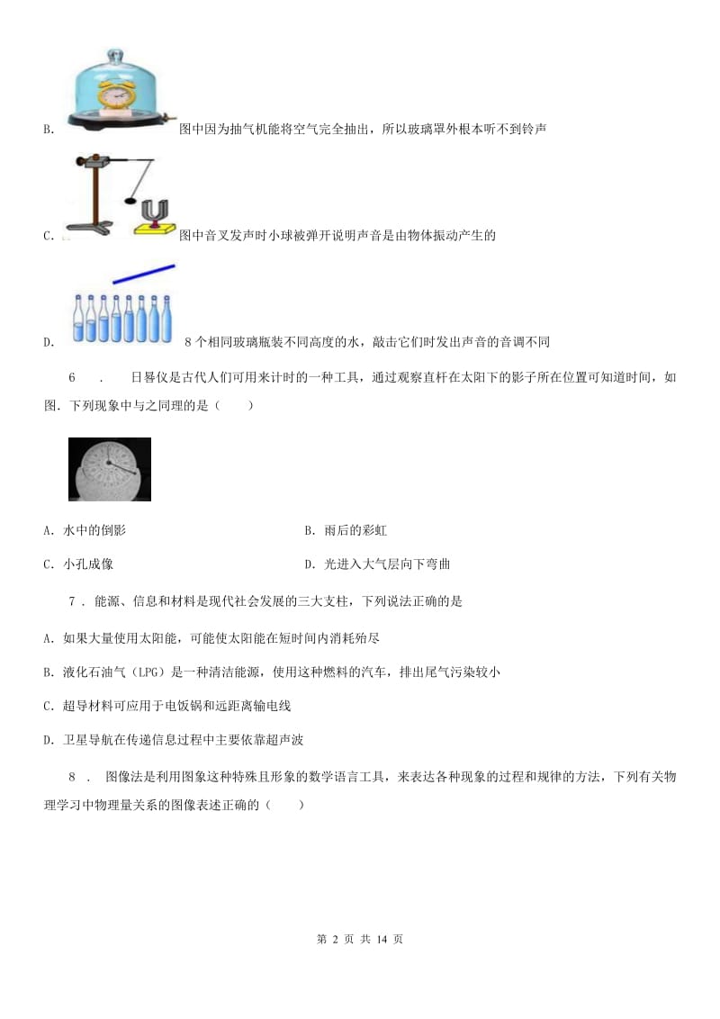 粤沪版八年级（上）期中考试物理试题（模拟）_第2页