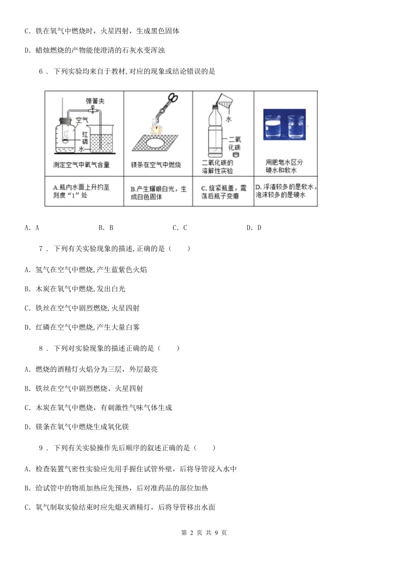 人教版九年级上册化学 3.1氧气的性质和用途 同步测试题_第2页