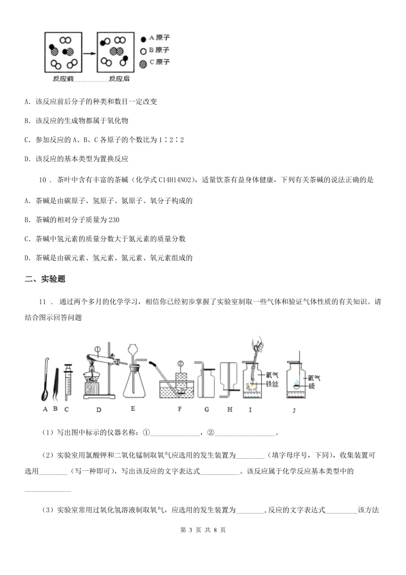 人教版2019-2020学年九年级下学期中考模拟考试化学试题C卷_第3页