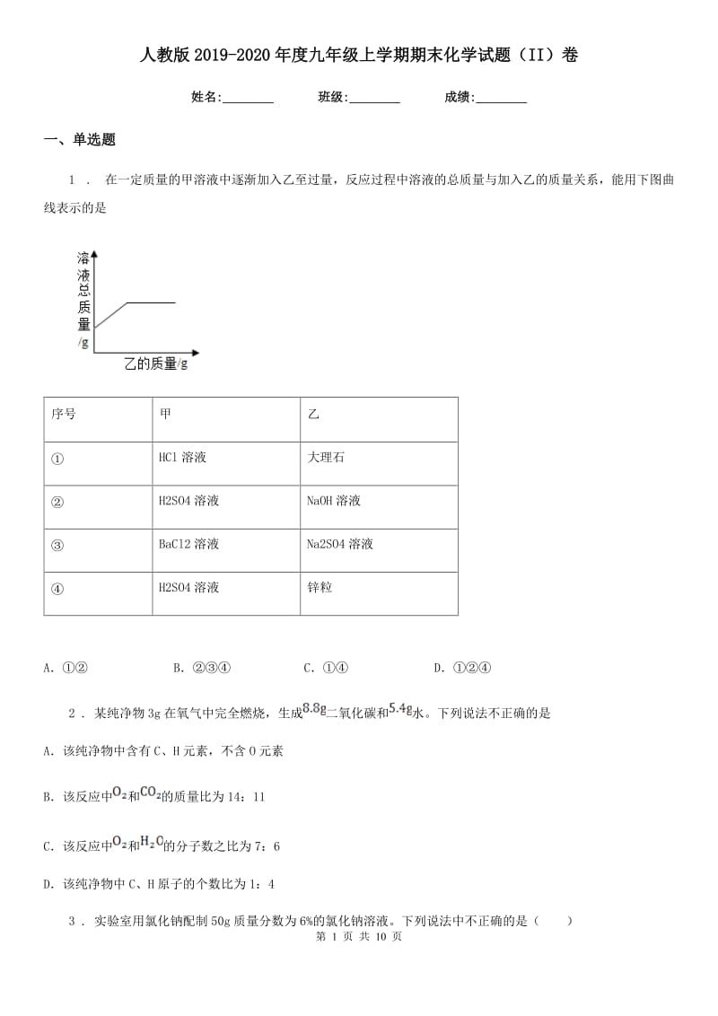 人教版2019-2020年度九年级上学期期末化学试题（II）卷（模拟）_第1页