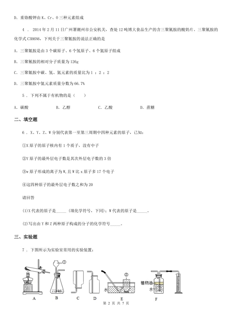 人教版2020版九年级下学期中考二模化学试题（I）卷（模拟）_第2页