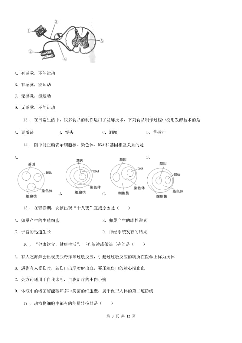 人教版（新课程标准）2019-2020学年九年级下学期中考一模生物试题B卷_第3页