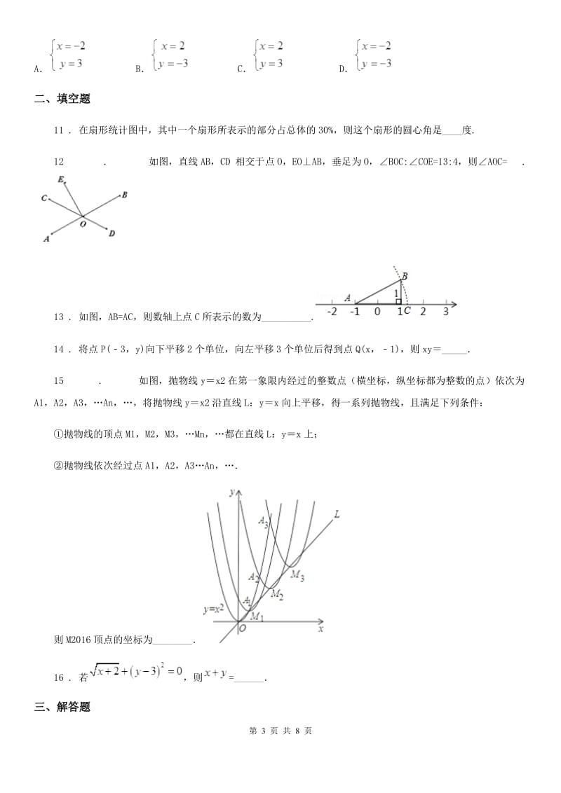 人教版2019版七年级下学期期末数学试题C卷（模拟）_第3页