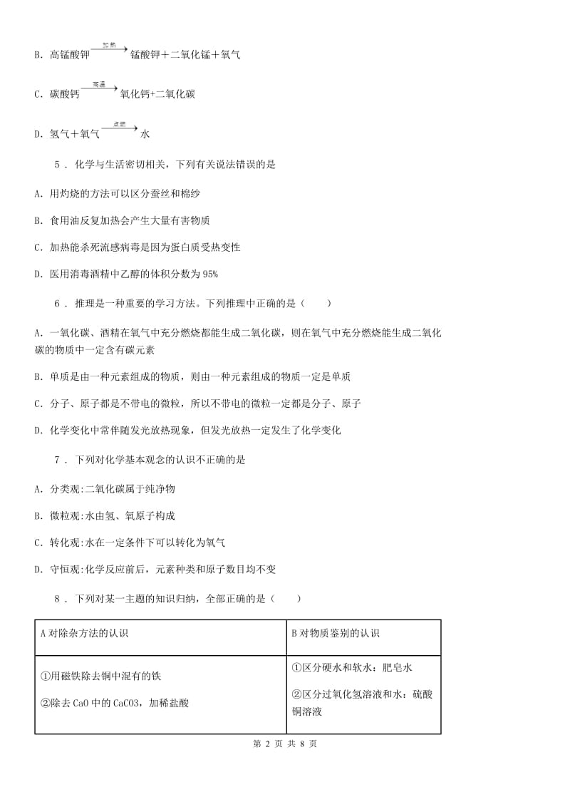 粤教版九年级上册化学 2.3构成物质的微粒（II）-原子和离子 同步测试题_第2页