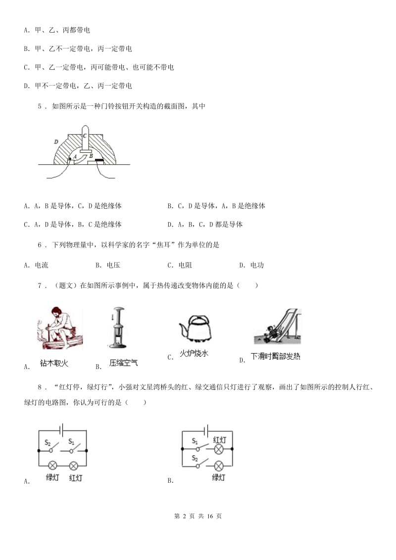 新人教版九年级（上）期中考试物理试题（检测）_第2页